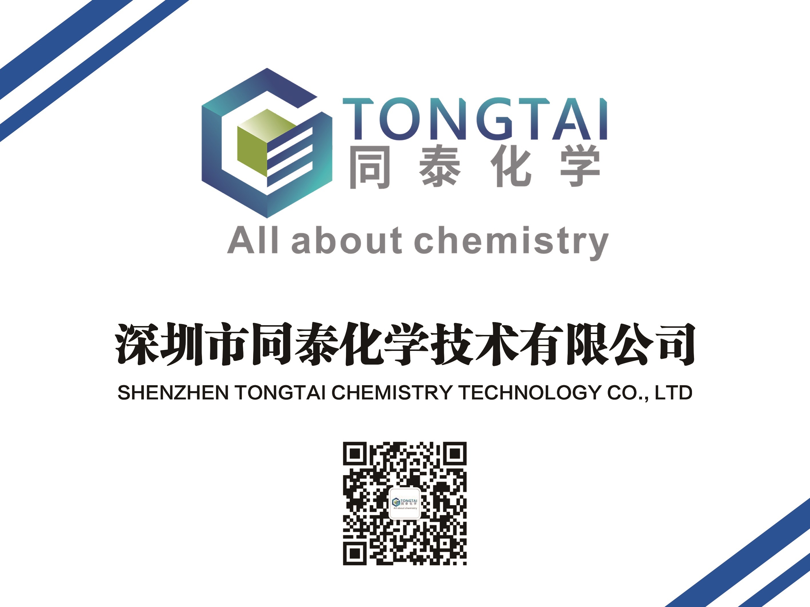 電子展(zhǎn)廳——深圳市(shi)同泰化學(xué)技術有限(xian)公司參加(jia)第16屆國際(jì)（廣州）表面(miàn)處理 電鍍(du) 塗裝展覽(lǎn)會展品介(jie)紹